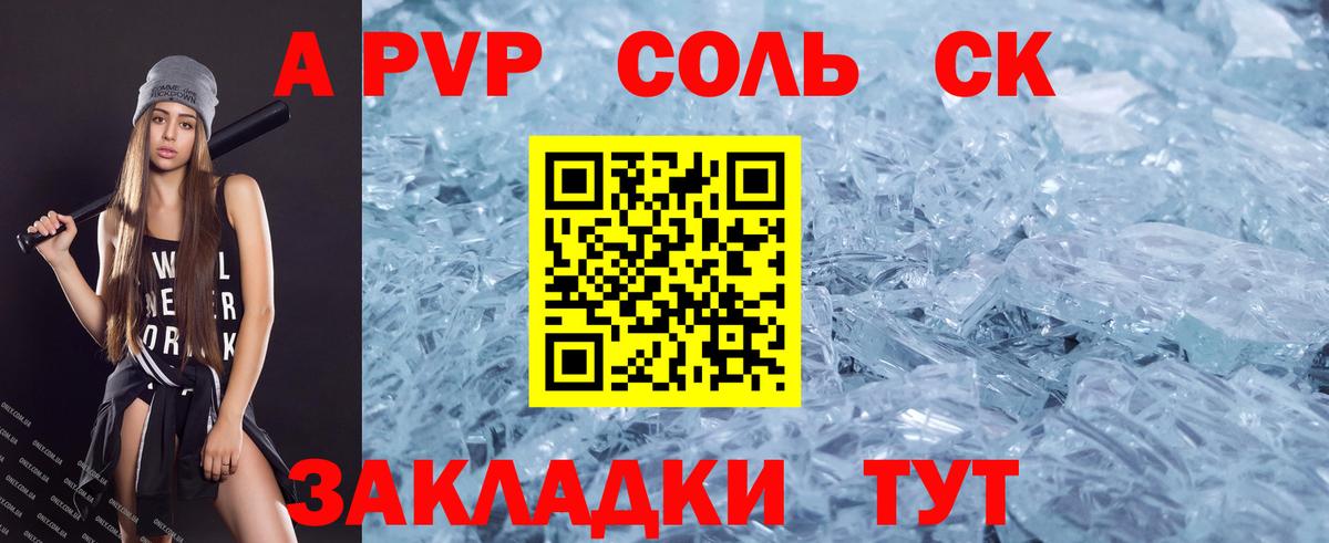 Похвистнево  Alpha PVP кристаллы  Альфа ПВП  Вход с VPN 