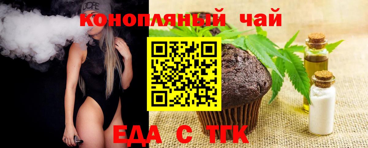 Печенье с ТГК марихуана  Вход с VPN  Похвистнево 