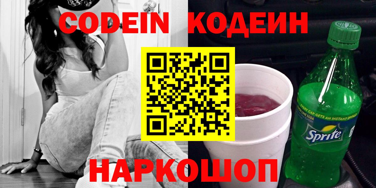 Похвистнево  Кодеиновый сироп Lean напиток Lean (лин)  Кодеиновый сироп Lean Purple Drank  Вход с VPN 