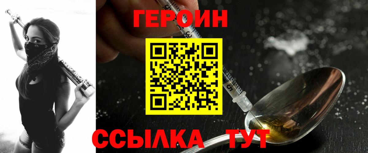 ГЕРОИН белый  Вход с VPN  Похвистнево 