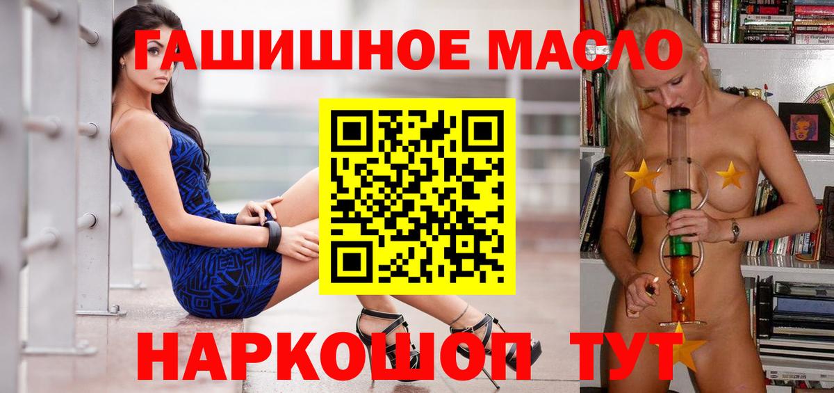 Дистиллят ТГК гашишное масло Похвистнево